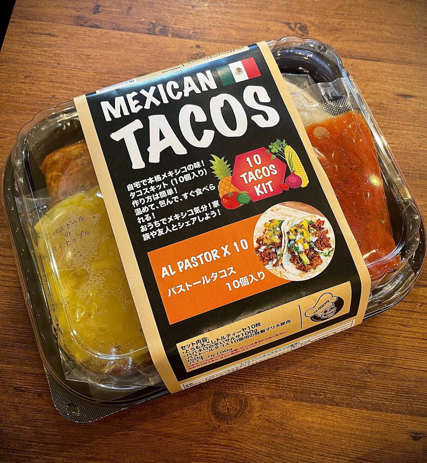2.お家で簡単タコスキット/パストール（10個入り)